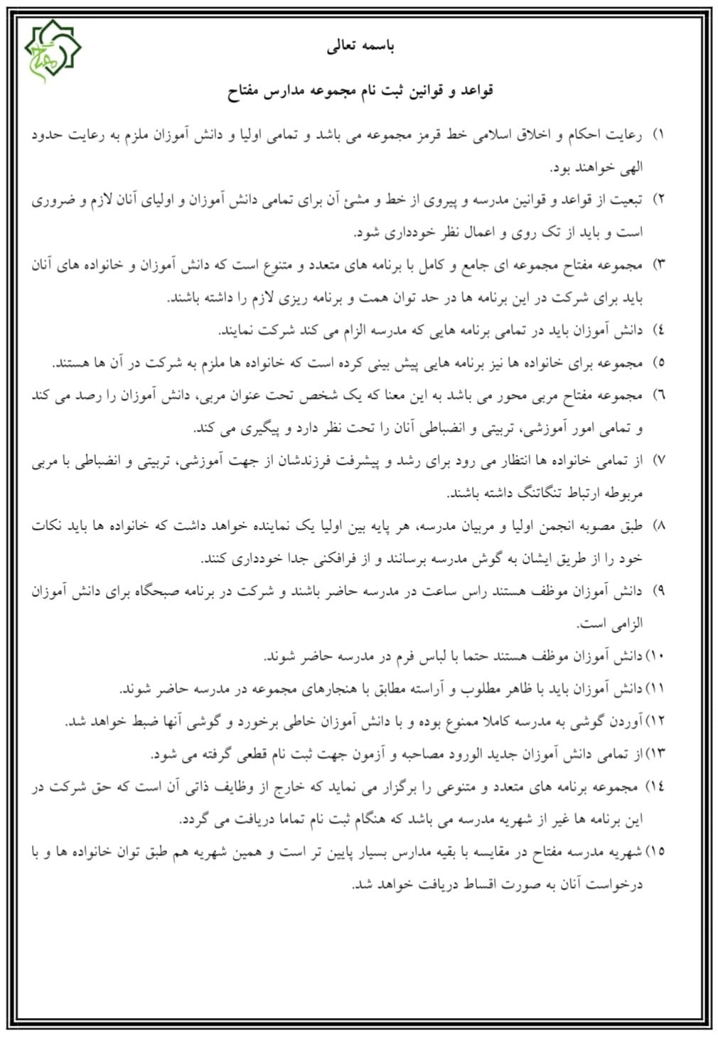 مهدکودک غیردولتی مفتاح