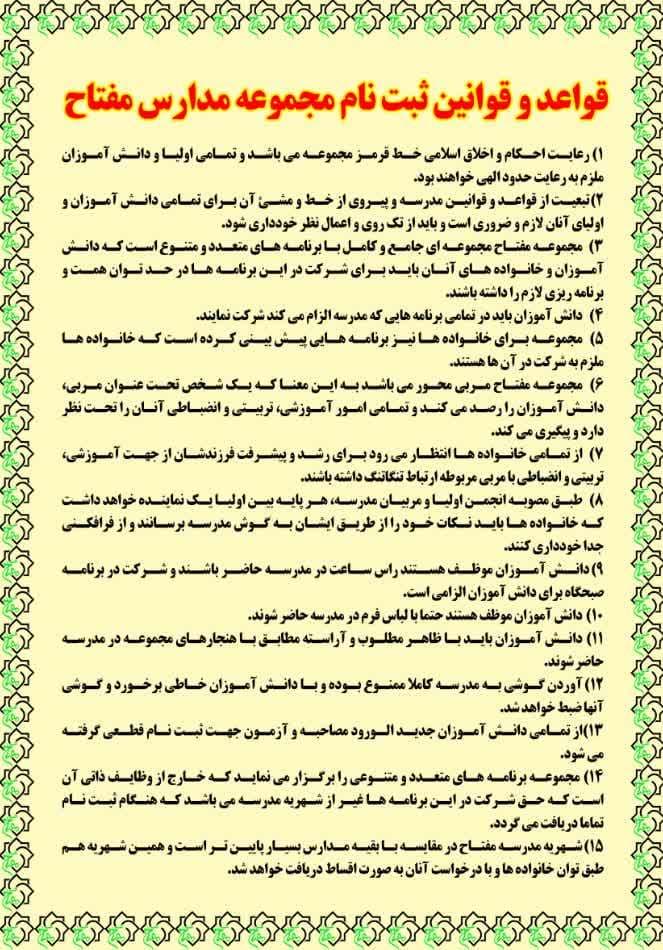 ثبتنام مدرسه